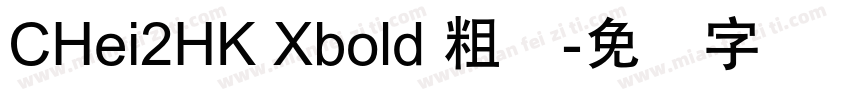 CHei2HK Xbold 粗体字体转换